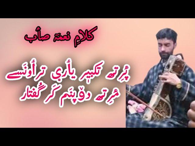 267 PARITH TAKBEER YARI TRAVNASAI | NYAM SEAB | HUSSAIN KHAN | KASHMIRI SONGS | #HUSSAINKHANOFFICIAL