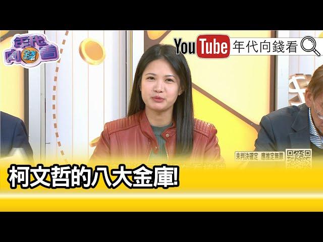 精彩片段》林亮君:#陳智菡 只是編理由而已...【年代向錢看】2024.11.28 @ChenTalkShow