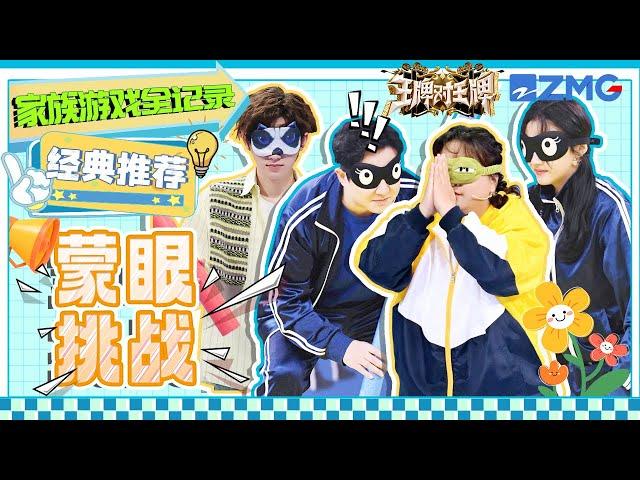 【ENGSUB | Ace Family Records】Blindfolded challenges!