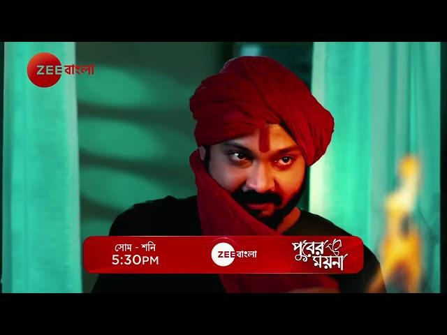 Puber Moyna | Promo | প্রতিদিন | 6:00 PM | Zee Bangla