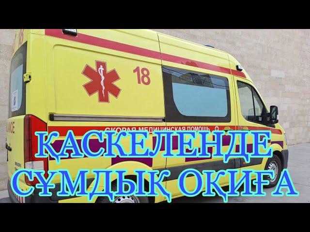 ҚАСКЕЛЕНДЕГІ КЕЛЕҢСІЗ ЖАҒДАЙ.НЕ МАСҚАРА БҰЛ? ҚАЛПАҚТАР ӨҢШЕҢ ТУПОЙЛАР ЖАЙЛАДЫ.