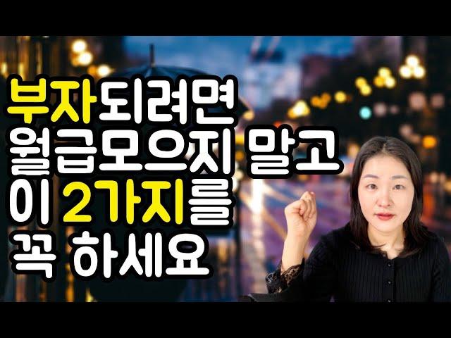 2030 재테크, 돈모으지말고 바로 이렇게 하세요