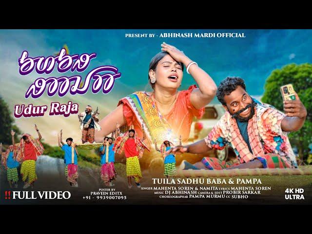 UDUR RAJA FULL VIDEO 2024 (#VIRALSANTALIVIDEO2024) TUILO SADHU & PAMPA MURMU NAMITA KISKU & MOHENTA