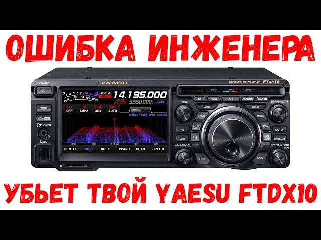 FT8 убил Yaesu FTDX10! Ошибка японских инженеров. Меняем транзистор RD70HUP2! - Stuff