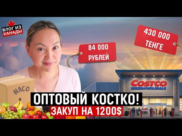 Огромная Закупка В Костко  Для Семьи Из 7 Человек!