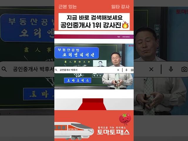 공인중개사 합격? 남들 다 듣는 그 강사진, 토마토패스에 다 있다