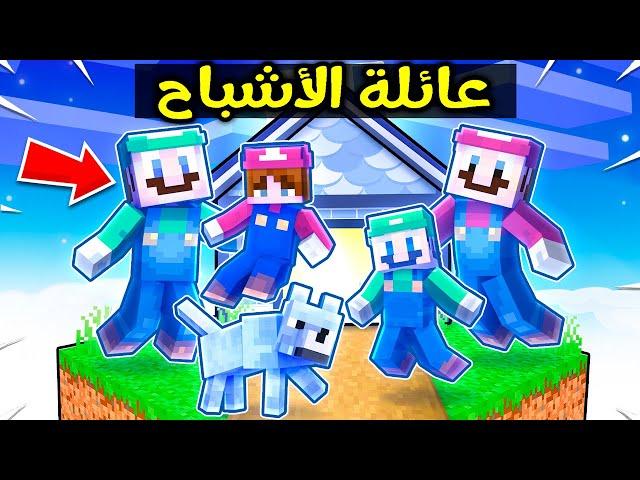 فلم ماين كرافت : عائلة الأشباح المرعبة !! 