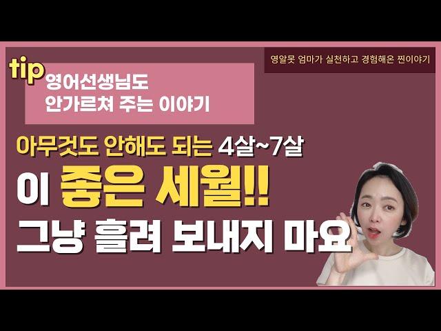 영어를 일찍 시작해야 하는 현실적인 이유