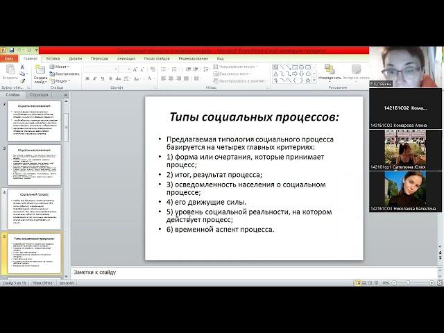социальные процессы 1