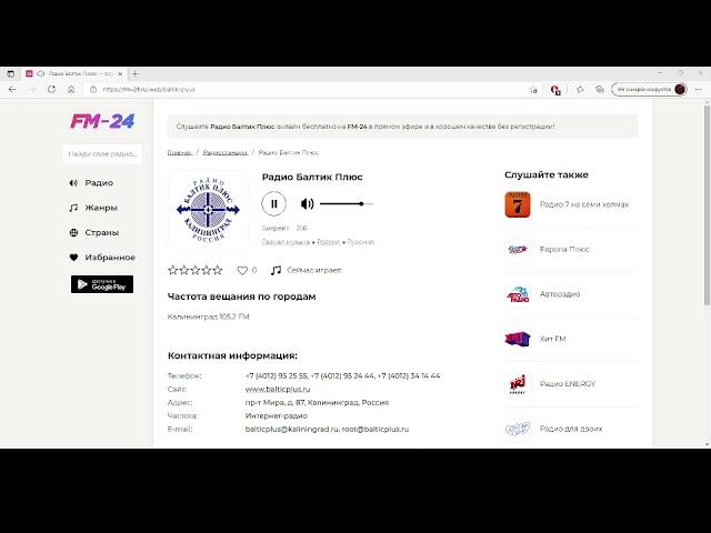 Радио Балтик Плюс – слушать онлайн бесплатно