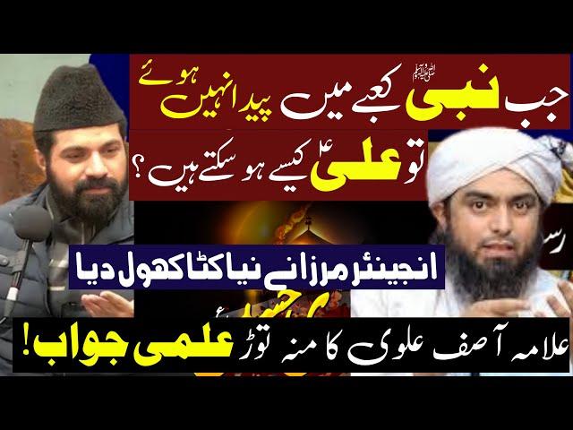 Allama Asif Raza Alvi Reply to Engineer Muhammad Ali Mirza On Mola Ali as Wiladat