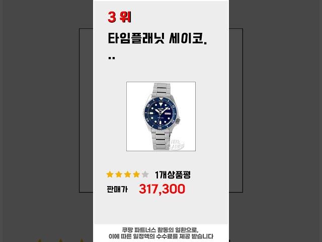 가성비 인기있는 세이코다이버시계 추천 후기 TOP5