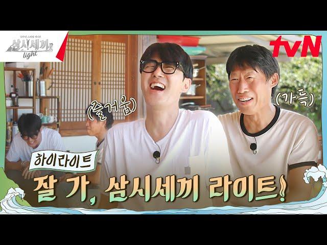 사소한 고마움이 모여 10년이 되었습니다 #highlight #삼시세끼Light EP.10