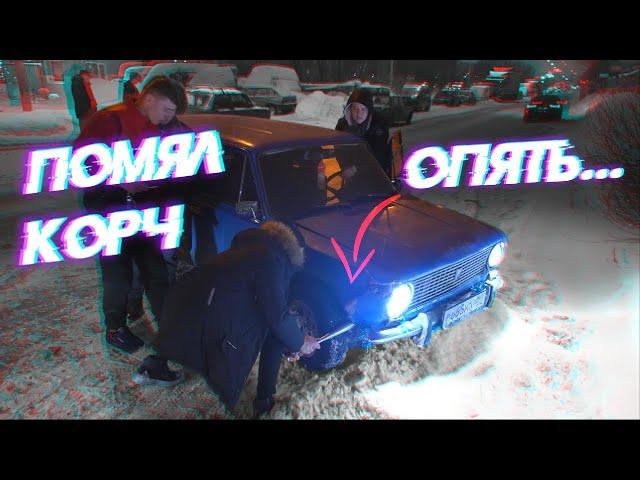 Бобер | Парный дрифт на жигах | опять помяли ваз 2102