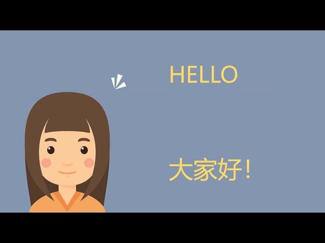 自我介绍PPT 含音檔