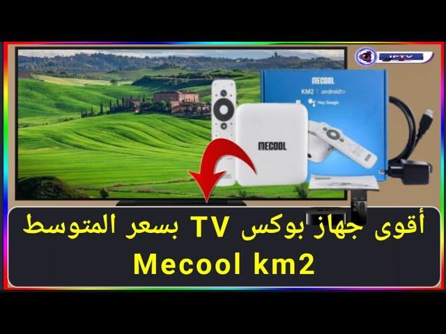 أفضل جهاز بوكس TV بسعر المتوسط Mecool km2