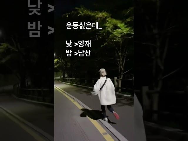 운동 _싫어_운동했으니까 치킨먹자_#신혼부부 #취미 #일상브이로그 #short #shortvideo #부캐