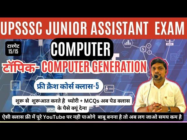 UPSSSC JUNIOR ASSISTANT  EXAM - GENERATION OF COMPUTER FREE CRASH COURSE