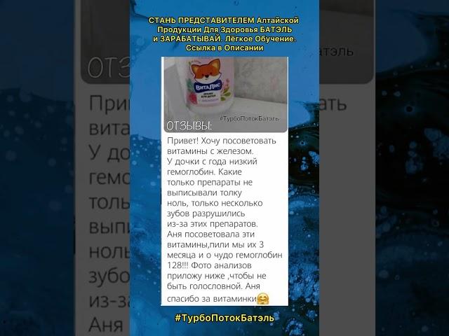 Батель Отзывы #отзывыбатэль #отзывыбатэль #batel #млм #батэль #сетевой #сделанонаалтае #отзывыbatel