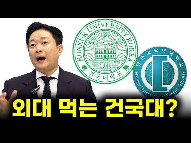 삼국대 시대 끝! 건국대학교 도대체 어디까지 치솟는 겁니까..