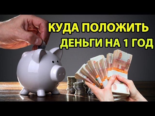 ТОП-3 БАНКОВСКИХ ВКЛАДОВ НА КОНЕЦ 2023│САМЫЕ ВЫГОДНЫЕ СРОЧНЫЕ ВКЛАДЫ