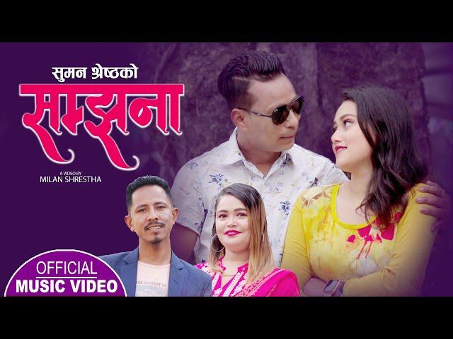 सम्झना Samjhana || New Lok Dohori 2078,2022 || Bimal Thakuri & Sangam Lamichhane ft.Niharika & Suman