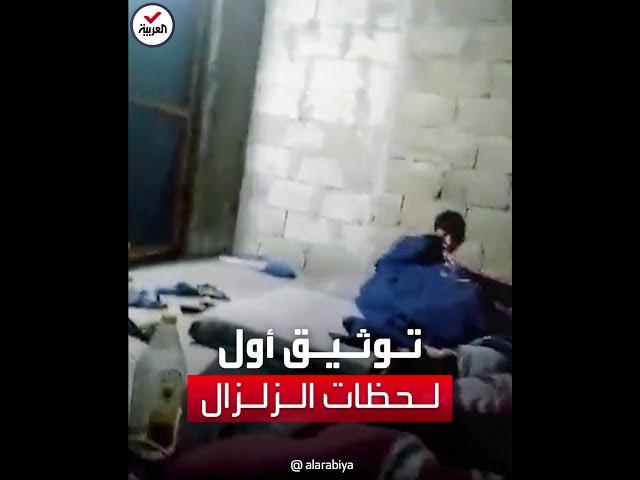 مشهد مرعب | سوري يوثّق لحظة حدوث الزلزال بهاتفه