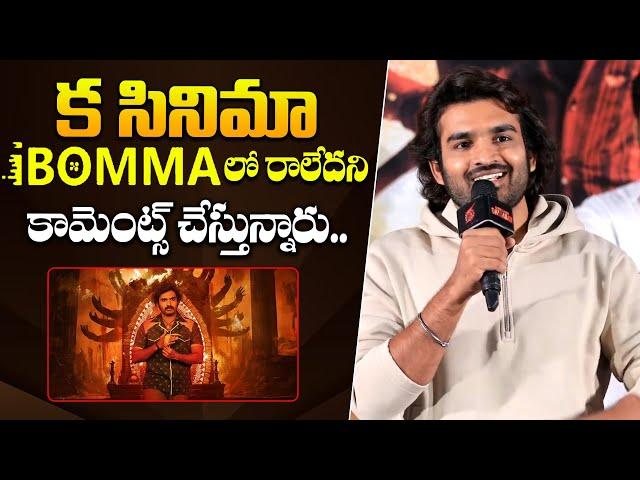 Actor Kiran Abbavaram Speech About KA Movie At KA Movie Dhamaka Success Press Meet || Bullet Raj