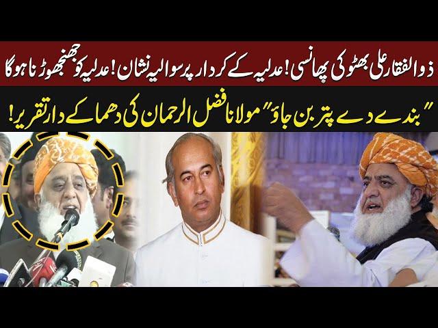 Maulana Fazlur Rehman Explosive Speech! | GNN