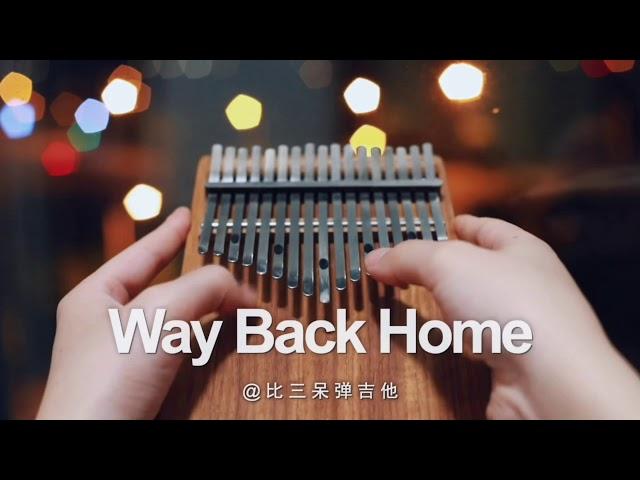 Way Back Home - SHAUN (Kalimba Cover) 卡林巴琴