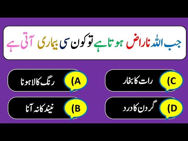 Islamic Questions and answers | Sawal Jawab | Islamic paheliyan | ilmi galira | gk