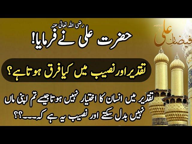 Hazrat Ali (R.A) Heart Touching Urdu Quote | Hazrat Ali (R.A)Life Changing Sunehary Aqwal