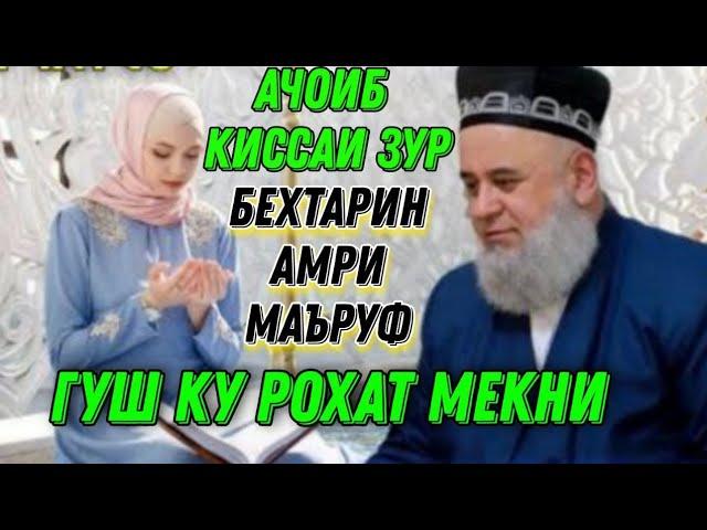 МАХСУС БАРОИ ЗАНХОИ КИ ШАВХАР НАДОРАНД / ХОЧИ МИРЗО САВОЛУ ЧАВОБ