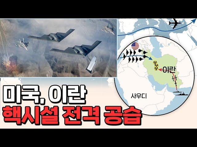 결국 이란과의 전쟁에 들어간 미국
