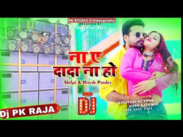 Na Ye Dada Na Ho Dj Mp3 Song // Ritesh pande 2021 // pk studio videography