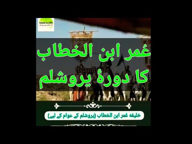 Official Visits Of Umar Bin Khattab To Bait Al-Maqdas (Jerusalem)