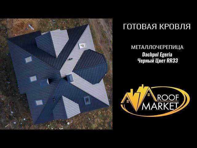 Монтаж модульной металлочерепицы Dachpol Egeria