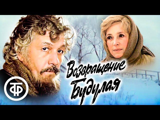 Возвращение Будулая (1985)