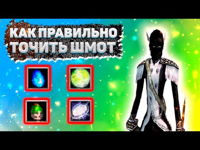 КАК ПРАВИЛЬНО ТОЧИТЬ КРУГ ИЛИ ЗАТОЧКА ДО +10 Comeback 1.3.6 Perfect World