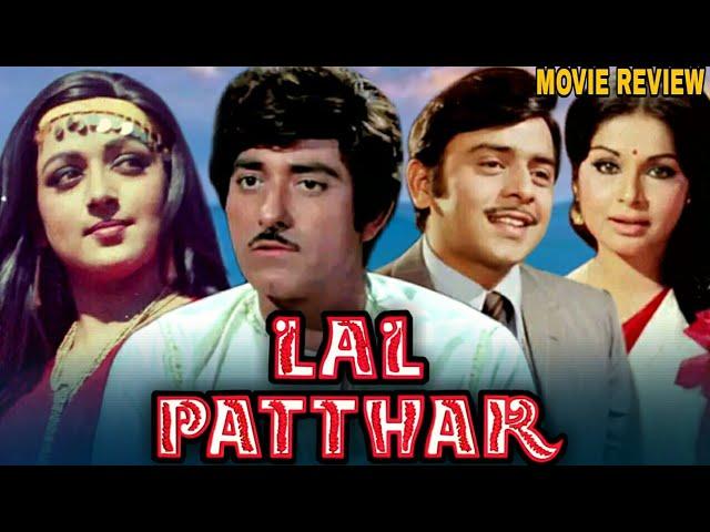 Lal Patthar 1971 Hindi Movie Review | Raaj Kumar | Hema Malini | Rakhee Gulzar | Vinod Mehra