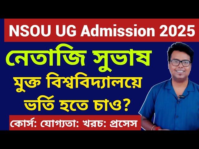 Netaji Subhas Open University Admission 2025: NSOU UG Admission 2025: WB College Admission 2025 date