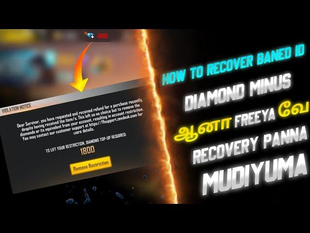 How to recover baned id || diamond minus ஆனா freeya  வே recover பண்ணலாம் || Free ya recover pannam