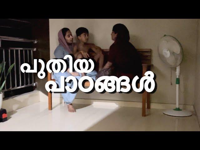 ഒരു മാസം കൊണ്ട് ഞാൻ പഠിച്ചത് //family vlog #cooltimeswithme