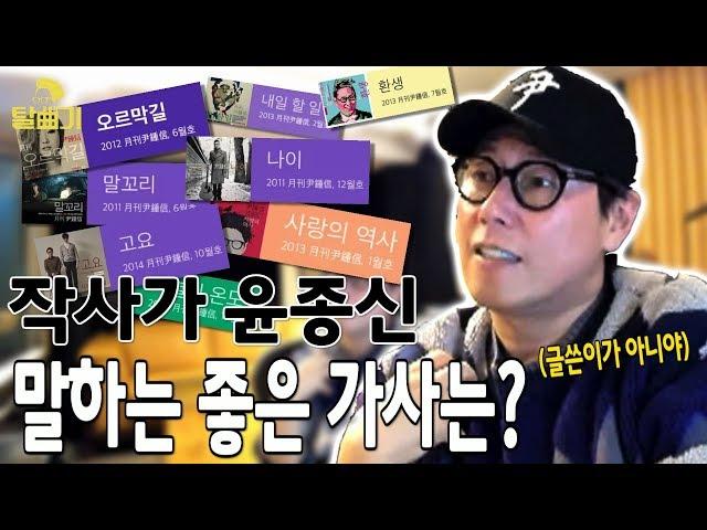 (ENG SUB) 작사장인! 윤종신만의 작사법 대공개!! (Feat.와인) [탈곡기 ep09]