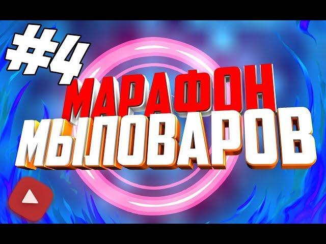 Марафон Мыловаров 4 ⭐ Форма Портмоне ⭐ Мастер-классы по мыловарению для начинающих