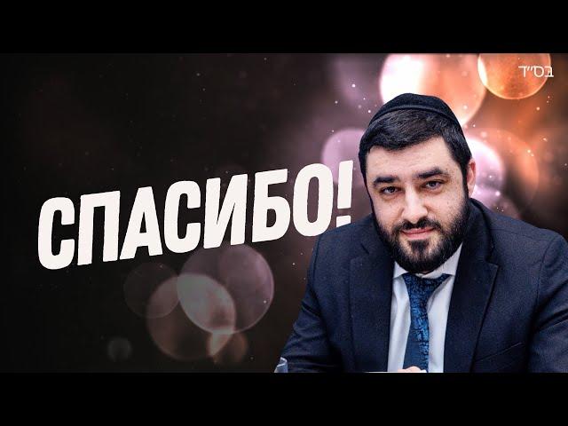 Одно слово, которое меняет жизнь! (Рав Исраэль Якобов)