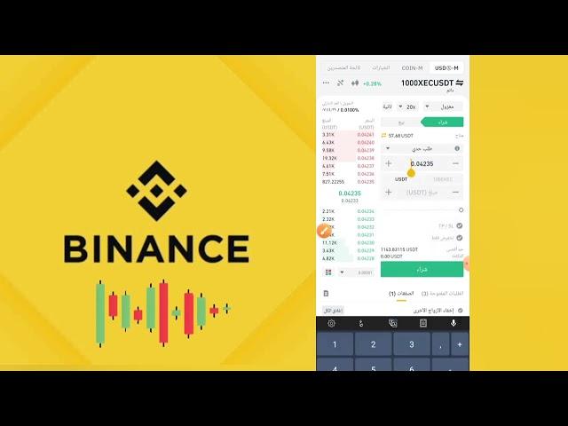 طريقة التداول علي منصة بينانس 2025 binance ازاي تشتري و تبيع عملات رقمية و تداول علي منصة بينانس