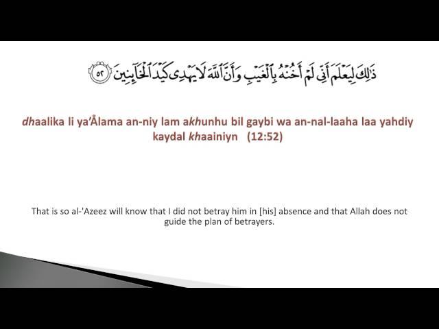 012 -Surat Yusuf: Learn to recite Surah Yusuf