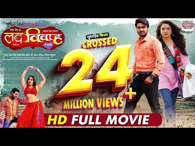 Love Vivah .Com |#Pradeep Pandey Chintu #Aamrapali Dubey | Full Movie 2023@WorldwideRecordsBhojpuri