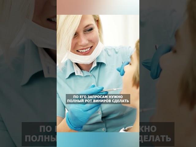 Кому НЕЛЬЗЯ ставить виниры? #виниры #стоматология #зубы #лечение